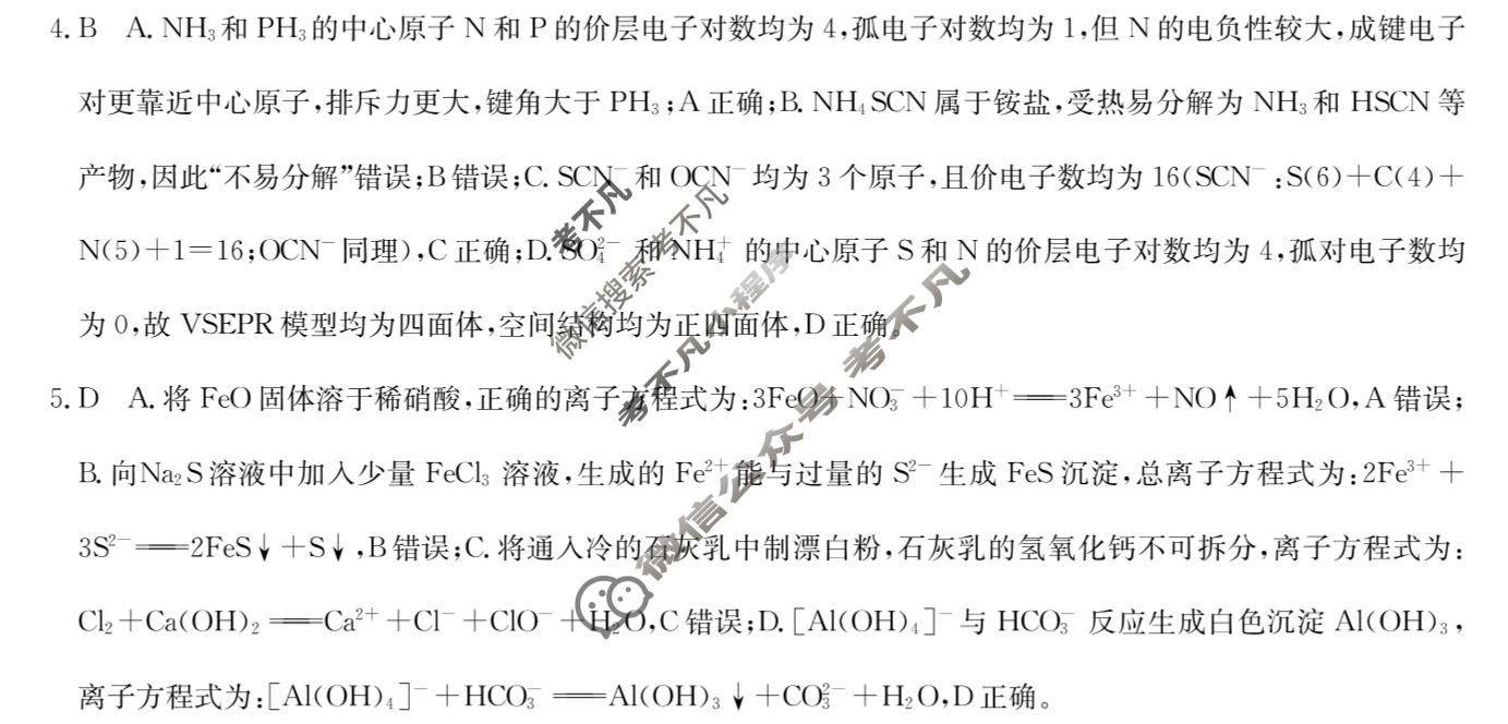 高三2026年普通高等学校招生全国统一考试冲刺压轴金卷(五)5化学XKB-J1-B-YX答案
