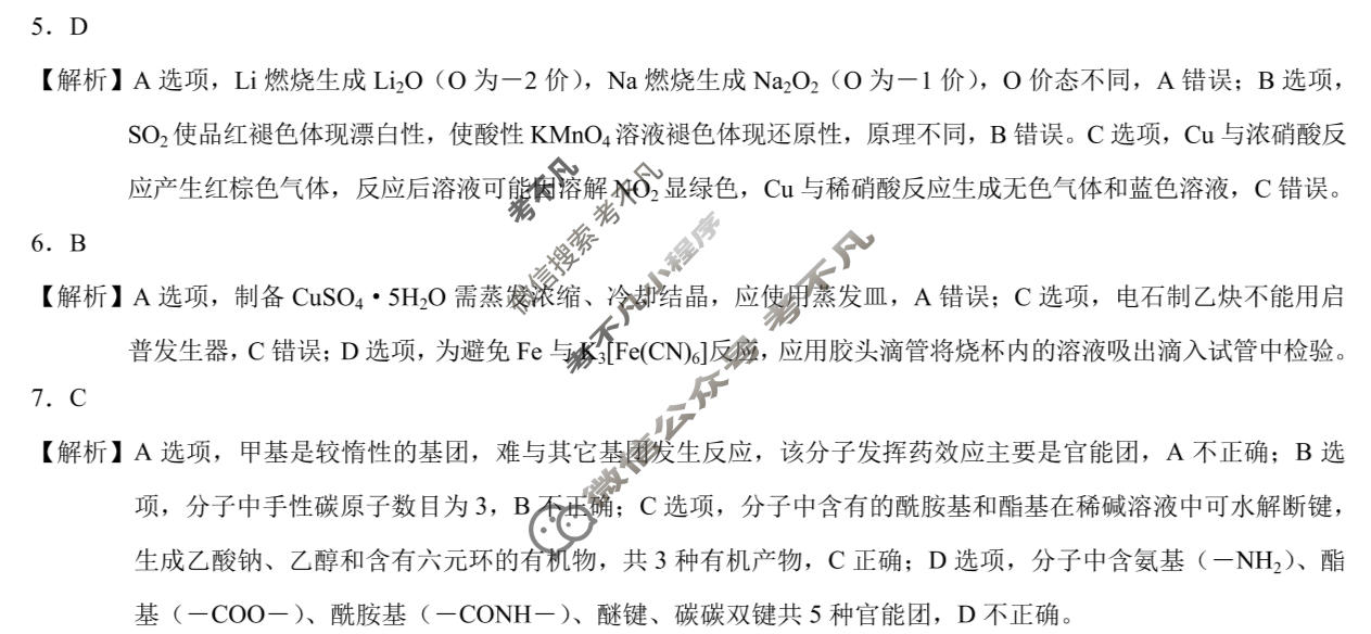 重庆康德2026届高三模拟诊断考试(5月)化学答案