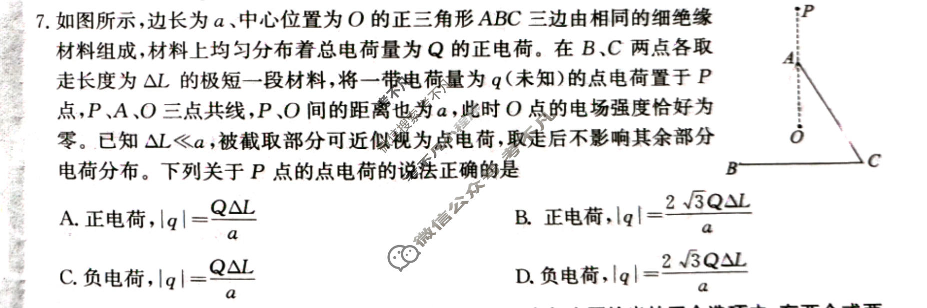 [神州智达]2026届高考备考预测巩固训练(二)2物理试题