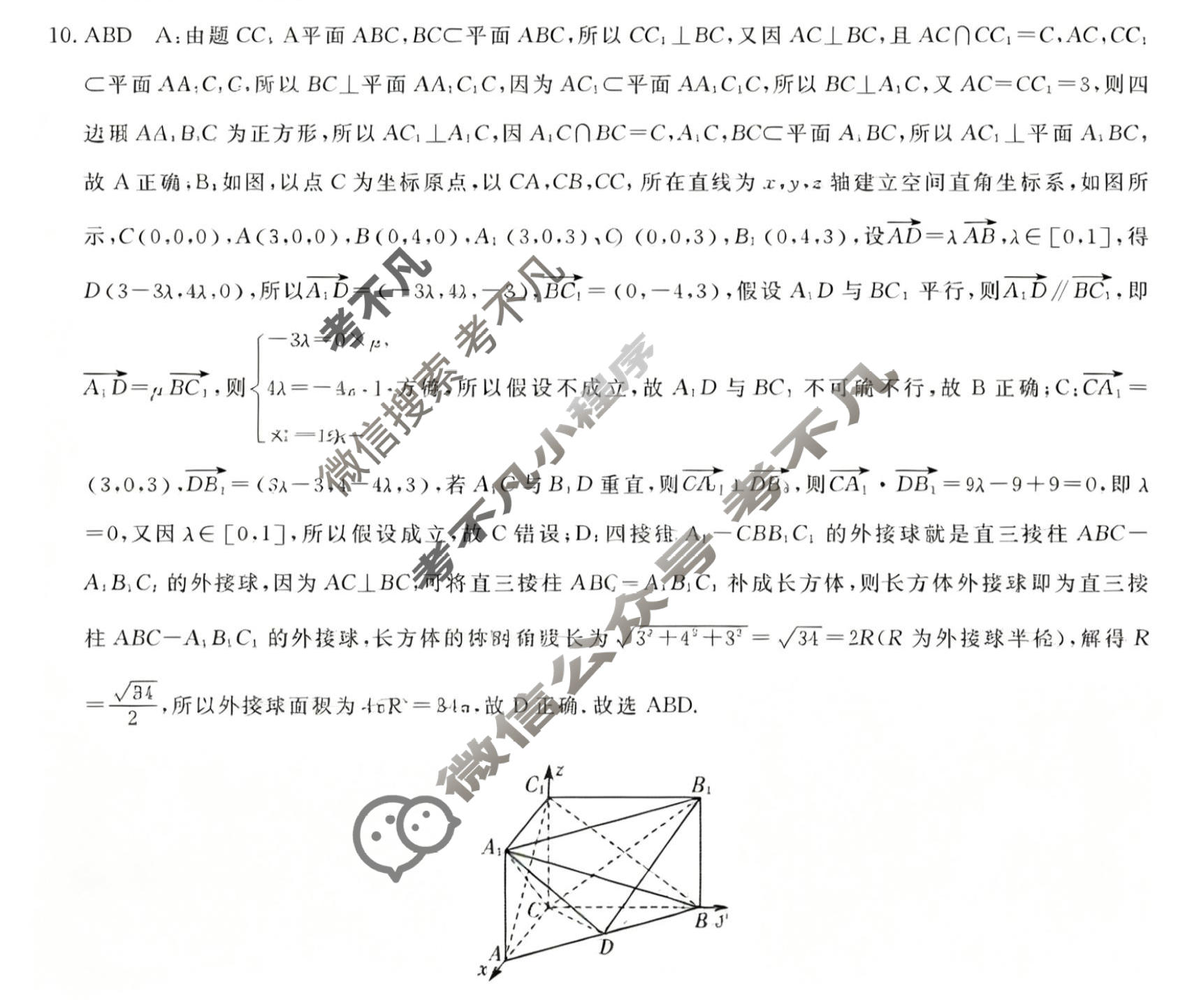高三2026普通高等学校招生全国统一考试·临门一卷(二)2数学B答案