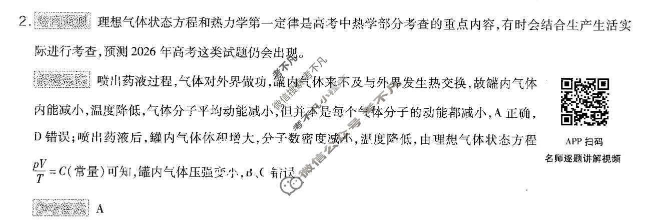[金考卷]2026年普通高招全国统一考试临考预测卷物理B卷(重庆)答案