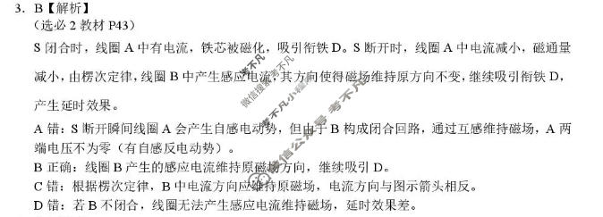 Z20名校联盟(浙江省名校新高考研究联盟)2026届高三第三次学情诊断(5月)物理答案