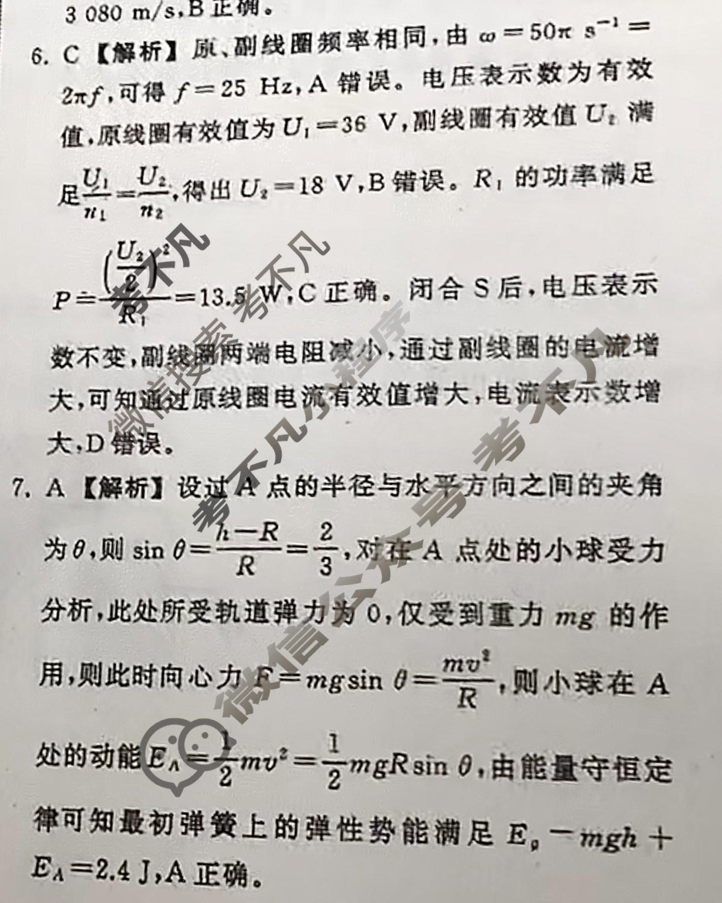 [天舟益考衡中同卷]2026年普通高中学业水平选择性考试模拟押题卷(三)3·物理(HJ)答案