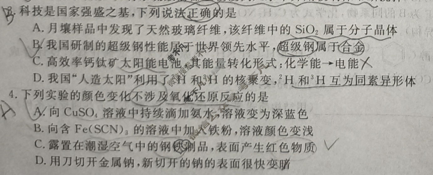 高三2026普通高中学业水平选择性考试·临门一卷(二)2化学(新)试题