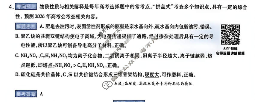 [金考卷]2026年普通高招全国统一考试临考预测卷化学B卷(西北版)答案