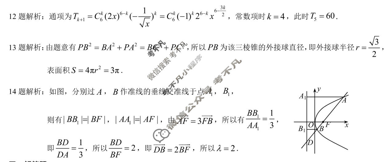 重庆康德2026届高三模拟诊断考试(5月)数学答案