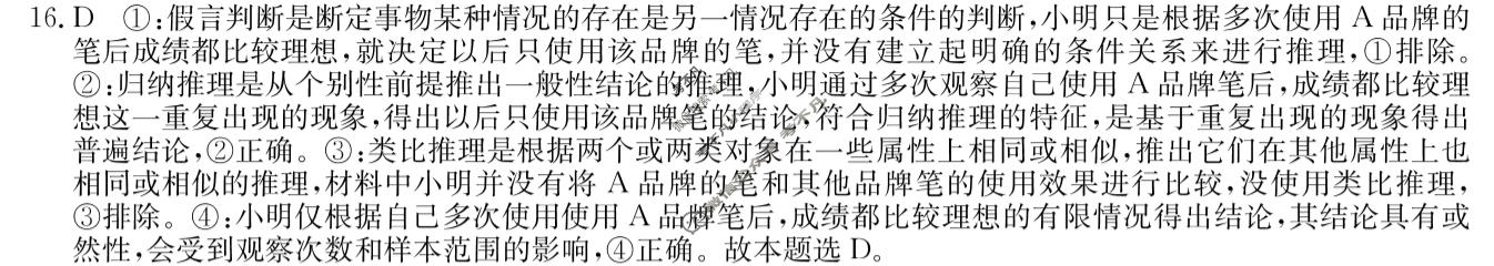 高三2026年普通高等学校招生全国统一考试冲刺压轴金卷(五)5政治XKB-J2-YX答案