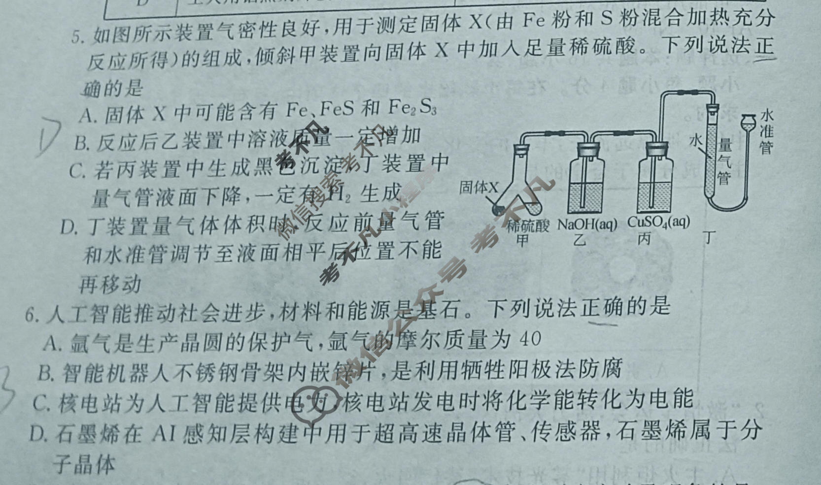 2026年衡水金卷先享题·高考压轴冲刺(一)1化学(GD)试题