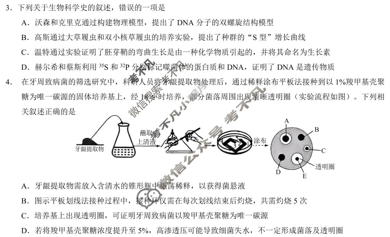 重庆康德2026届高三模拟诊断考试(5月)生物试题