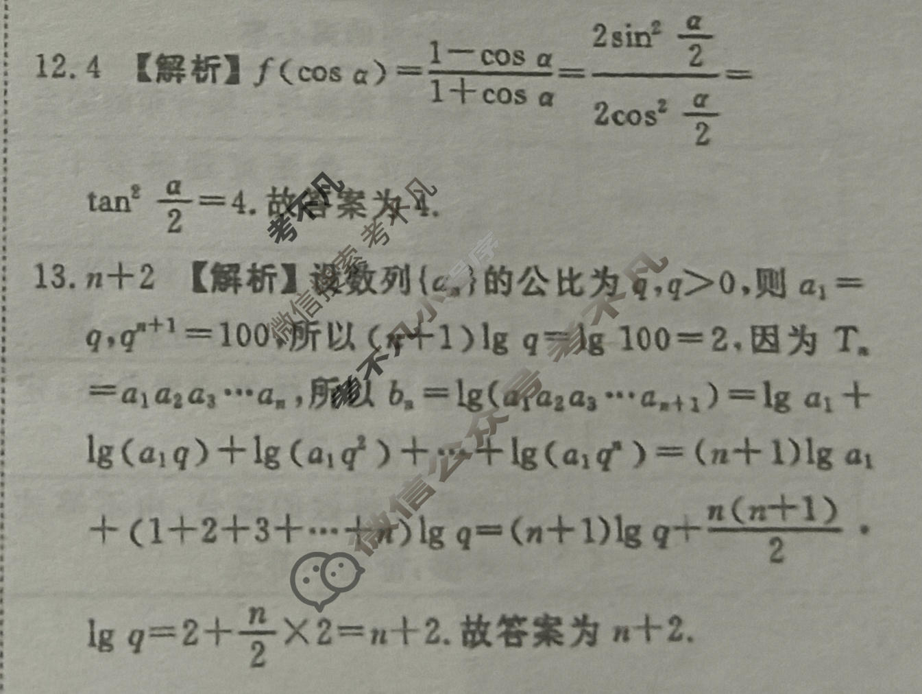 2026年衡水金卷先享题·高考压轴冲刺(一)1数学B答案