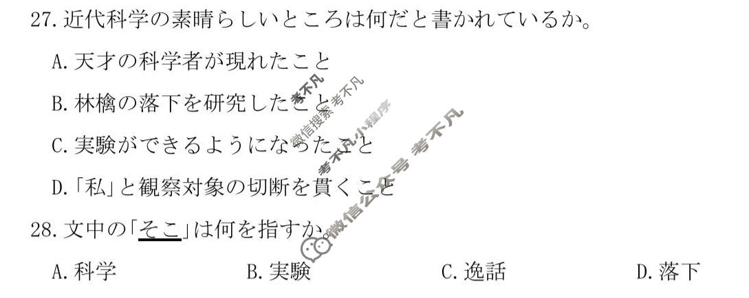 [湖北圆创]湖北省高中名校联盟2026届高三五月联合测评日语试题