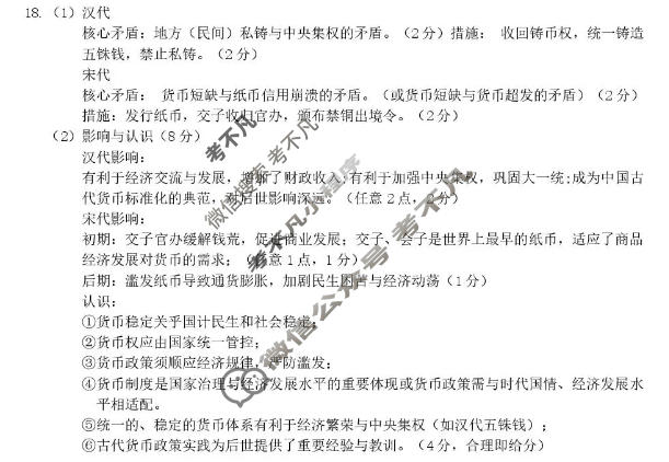 Z20名校联盟(浙江省名校新高考研究联盟)2026届高三第三次学情诊断(5月)历史答案