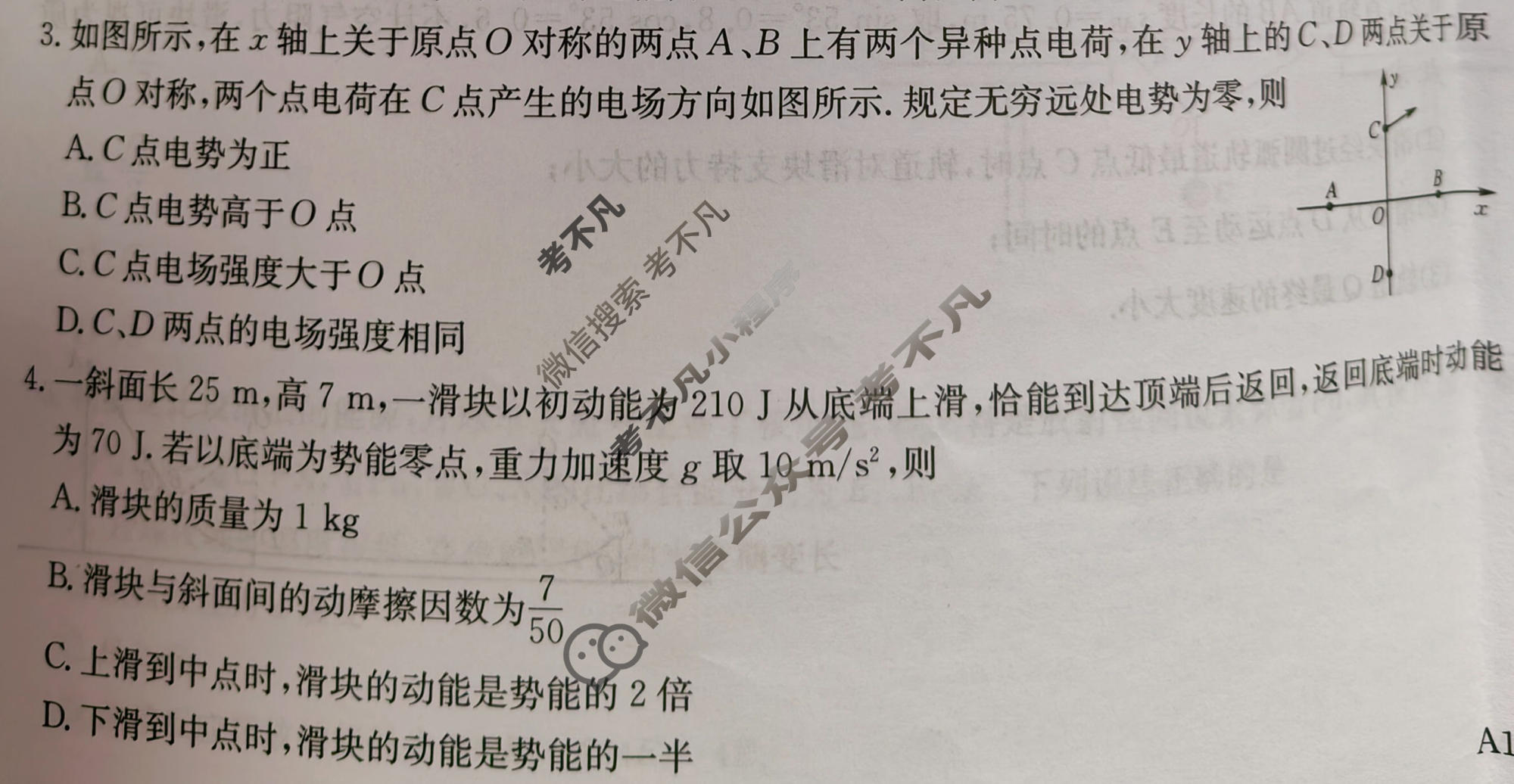 [九师联盟]2026届高三押题信息卷(一)1物理A1试题