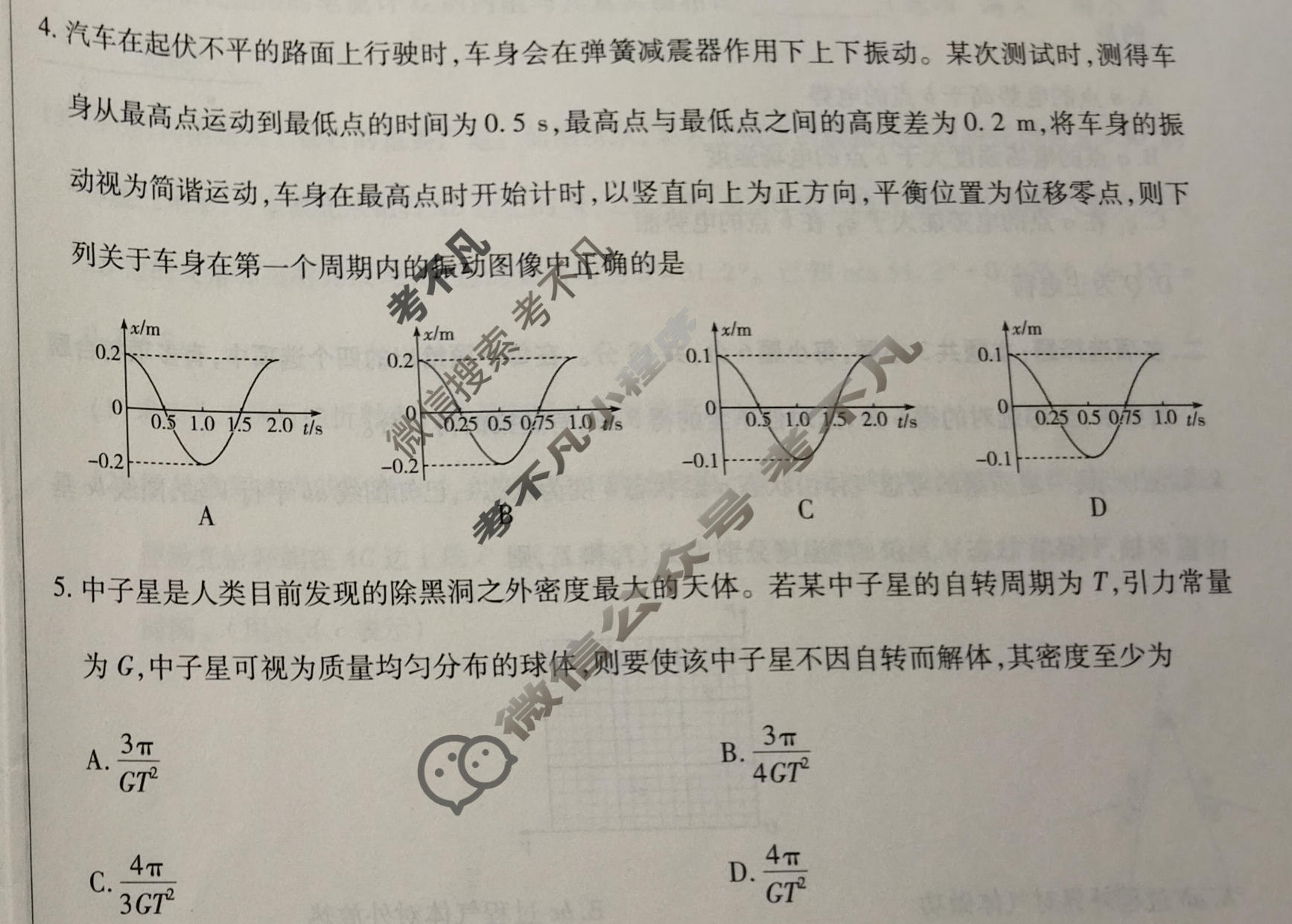[天一大联考]2025-2026学年高三预测(二)2物理(SHX)试题