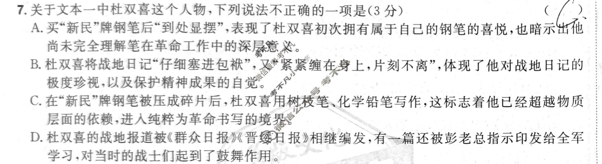 2026年重点中学、教育强区 考前猜题信息卷 考前信息卷·第七辑(一)1语文试题