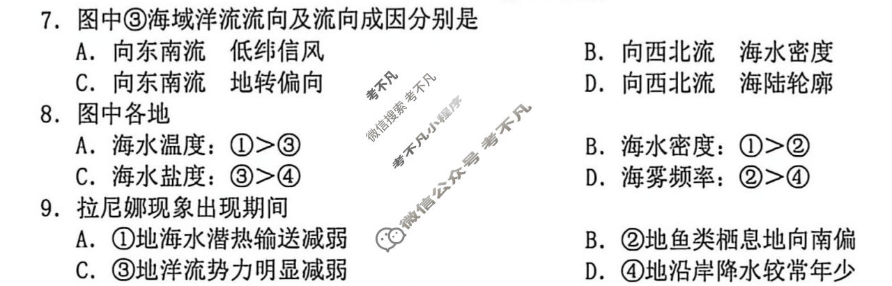 Z20名校联盟(浙江省名校新高考研究联盟)2026届高三第三次学情诊断(5月)地理试题