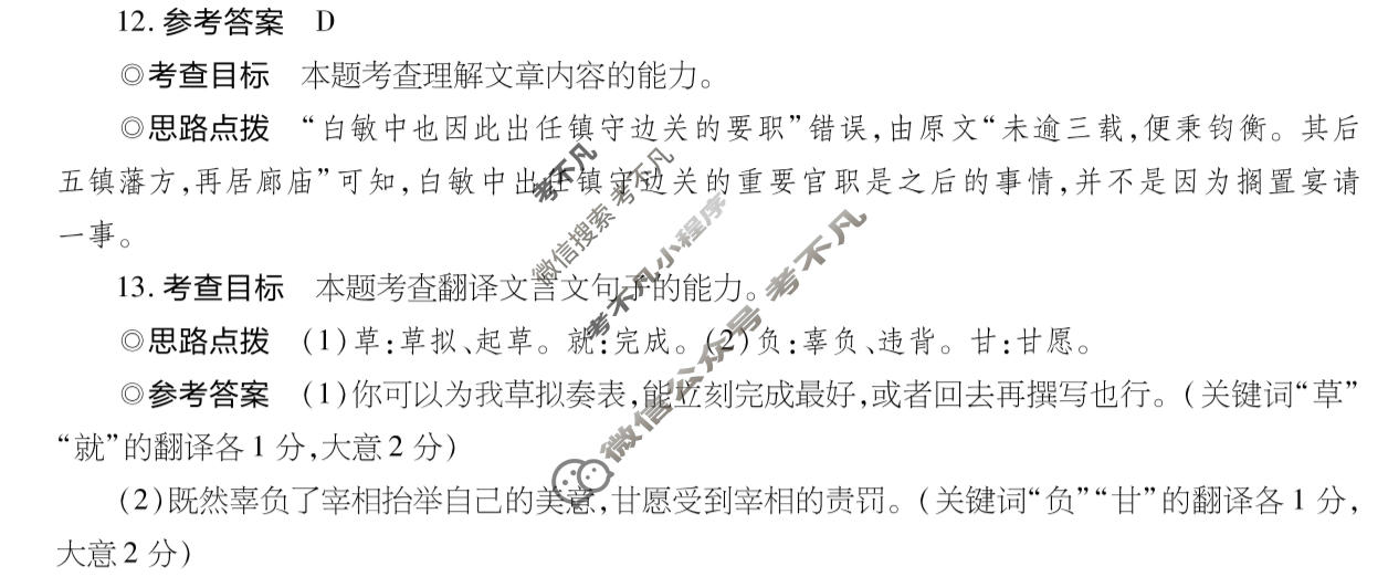 [天一大联考]2025-2026学年高三诊断(二)2语文答案