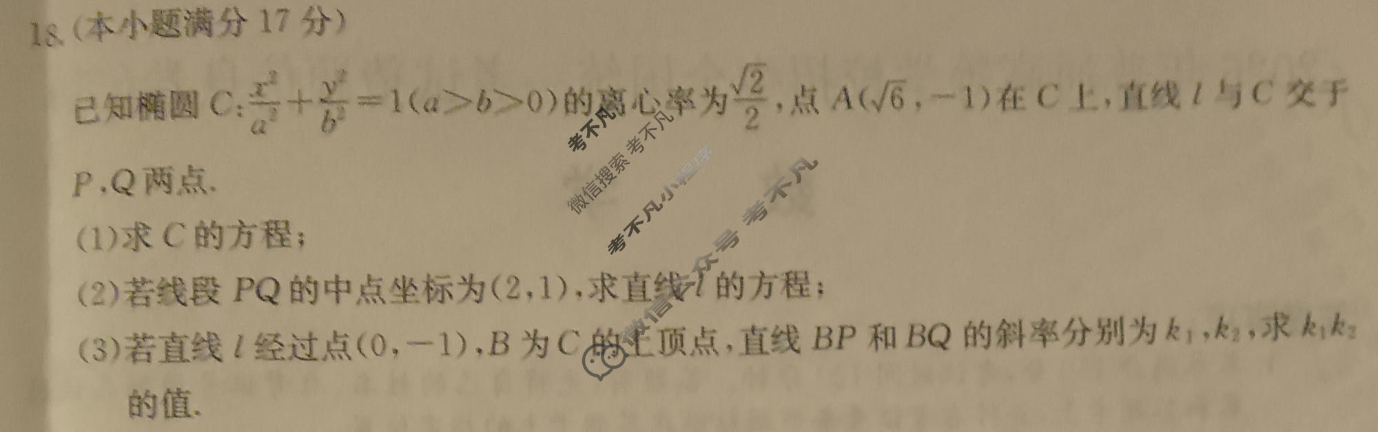 高三2026年普通高等学校招生全国统一考试猜题信息卷(二)2数学试题