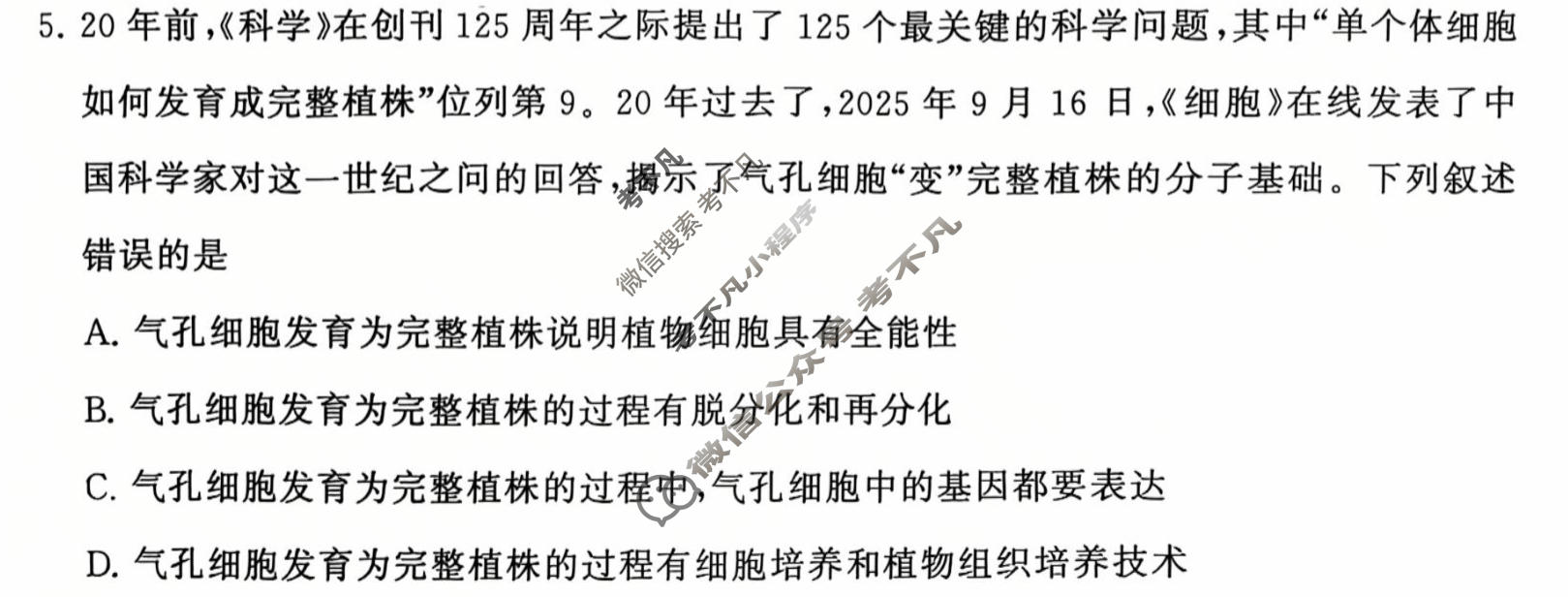 高三冲刺新高考·2026届高考压轴训练(一)1生物(陕晋青宁)试题
