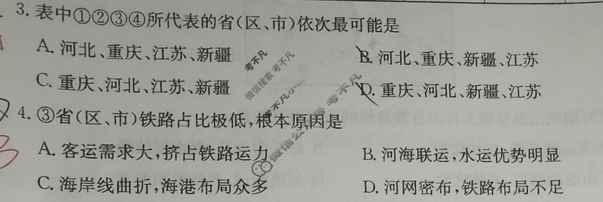 2026年普通高中学业水平选择性考试高考模拟示范卷·地理(六)6[26·(新高考)ZX·MNJ·地理·HJLM]试题
