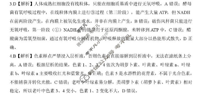 [百师联盟]2026届高三命题趋势预测(三)3生物(百S)答案