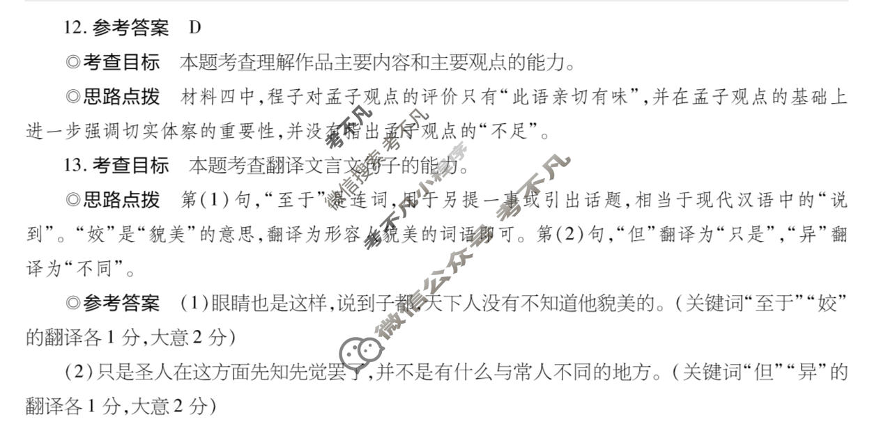 [天一大联考]2025-2026学年高三诊断(一)1语文答案