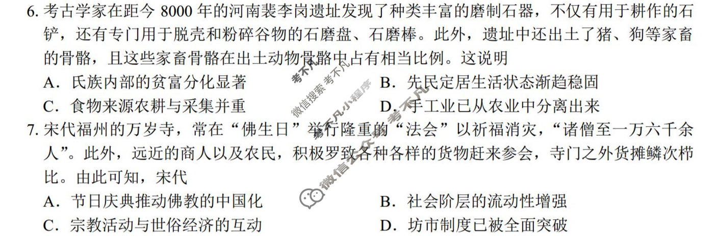 浙江精诚联盟2025学年第二学期高三适应性联考(5月)历史试题