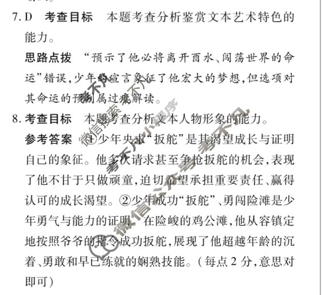 [天一大联考]2025-2026学年高三冲刺(五)5语文答案