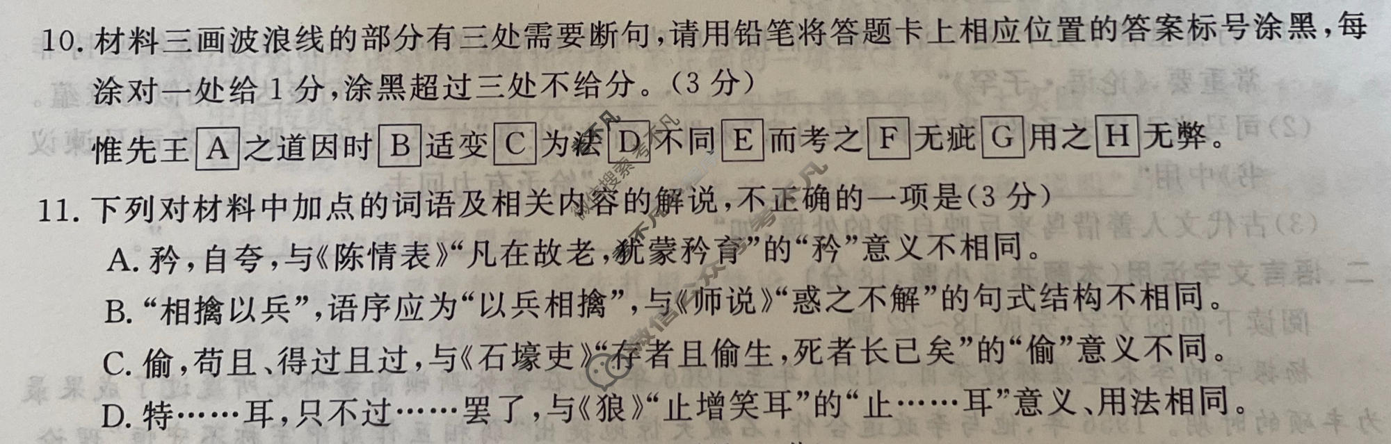 高三2026普通高等学校招生全国统一考试·冲刺押题卷(五)5语文试题