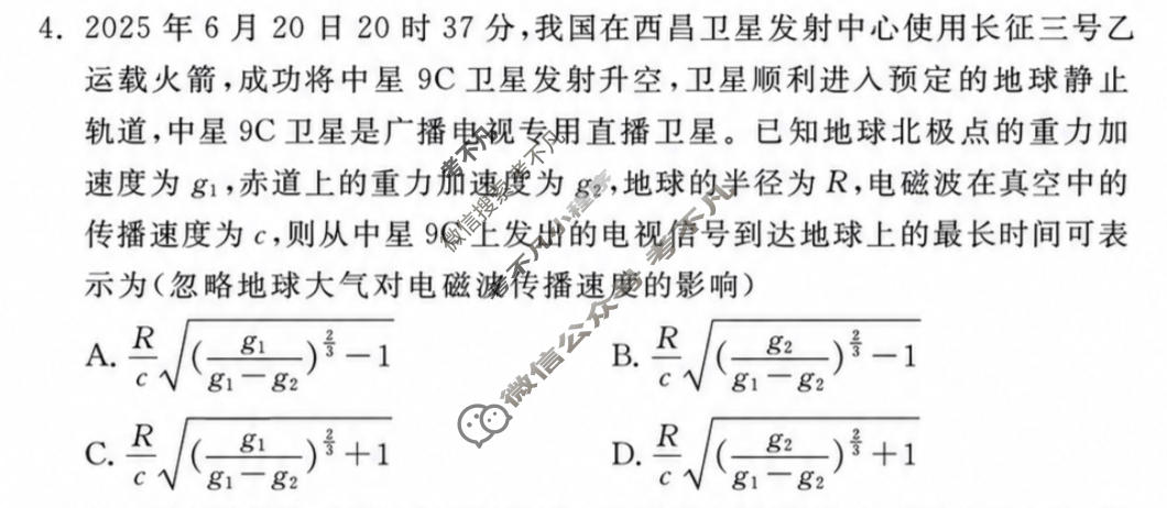 2026年衡水金卷先享题·高考压轴冲刺(一)1物理(HN)试题
