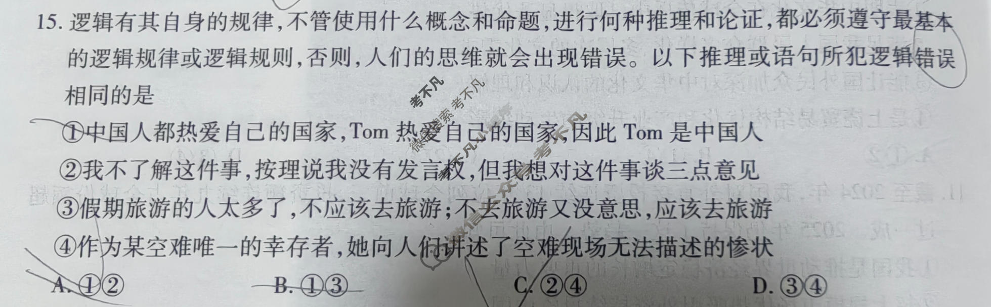 [智慧上进]2026届高考冲刺·预测训练(六)6政治26-3试题