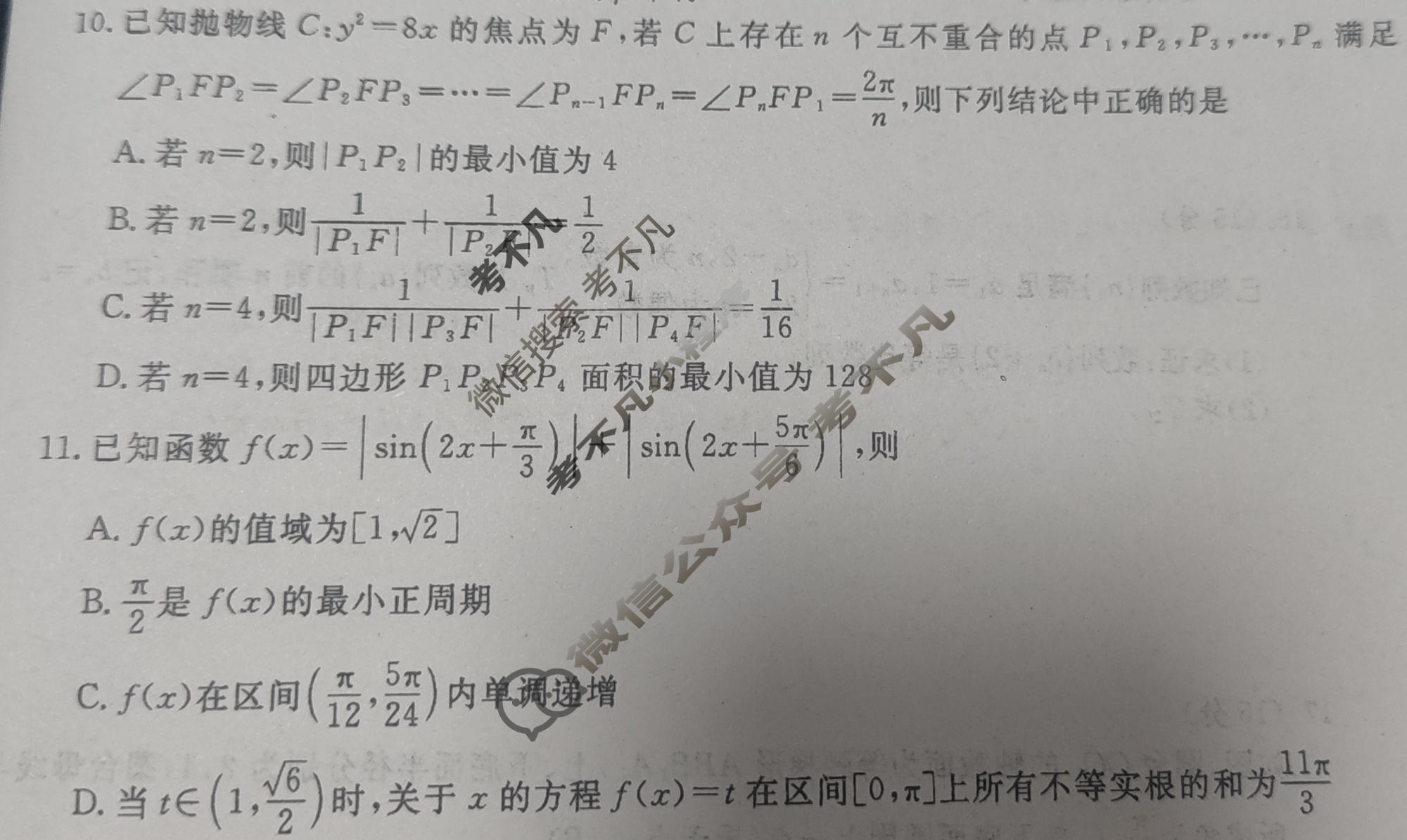 名师卷·高考模拟调研卷 2026年普通高等学校招生全国统一考试模拟试题 数学(无角标)(一)1试题