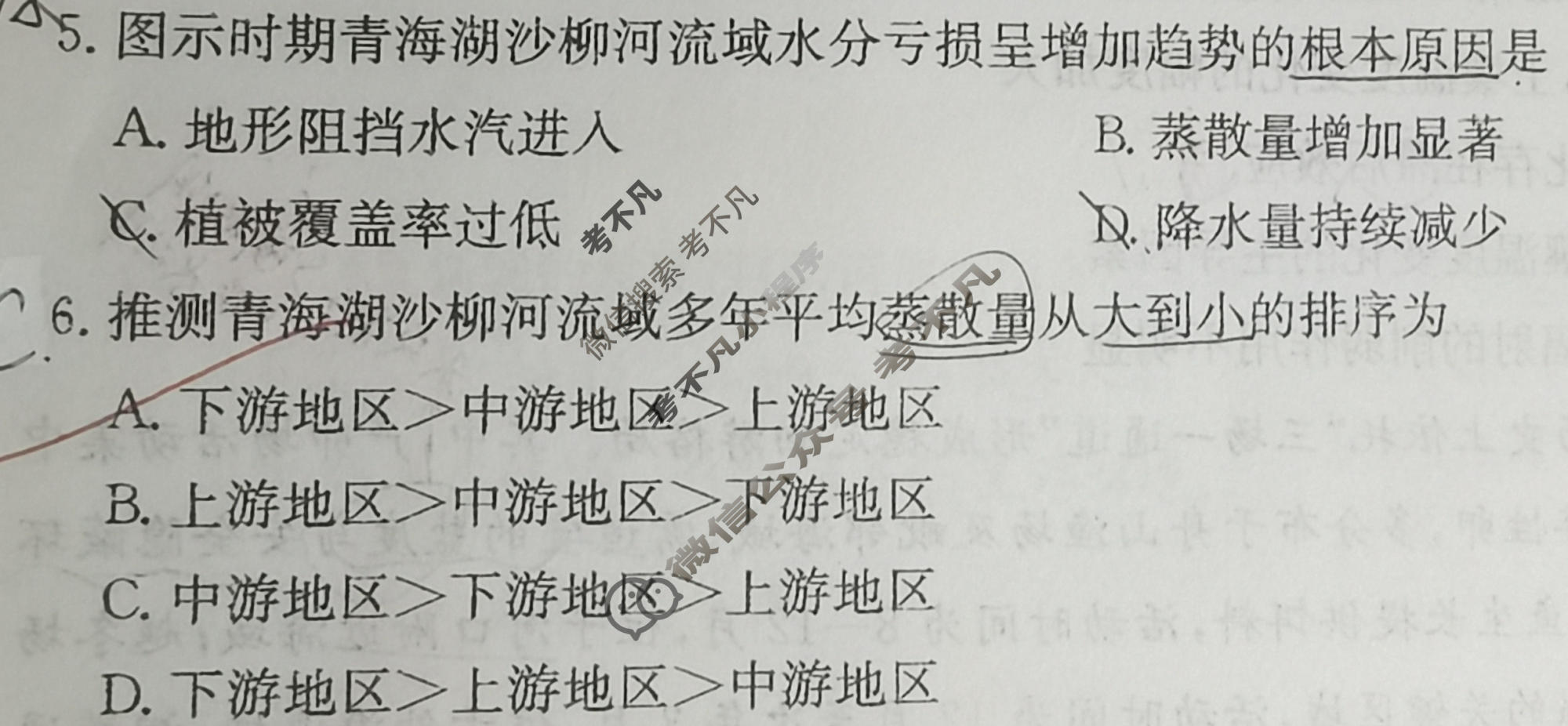 2026年普通高中学业水平选择性考试高考模拟示范卷·地理(四)4[26·(新高考)ZX·MNJ·地理·HJLM]试题