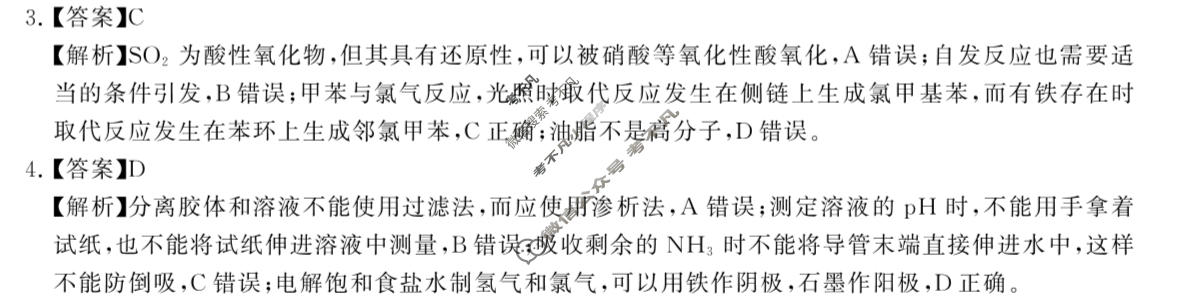 高三冲刺新高考·2026届高考压轴训练(一)1化学(陕晋青宁)答案