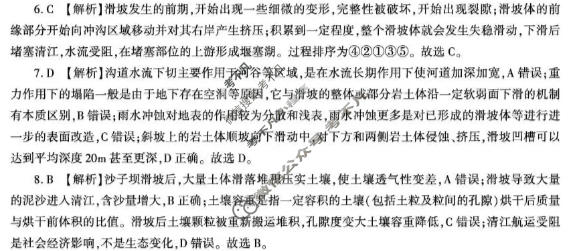 [百师联盟]2026届高三命题趋势预测(三)3地理(百S)答案