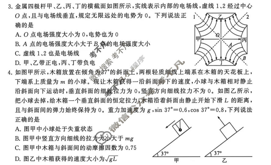 高三冲刺新高考·2026届高考压轴训练(一)1物理(陕晋青宁)试题