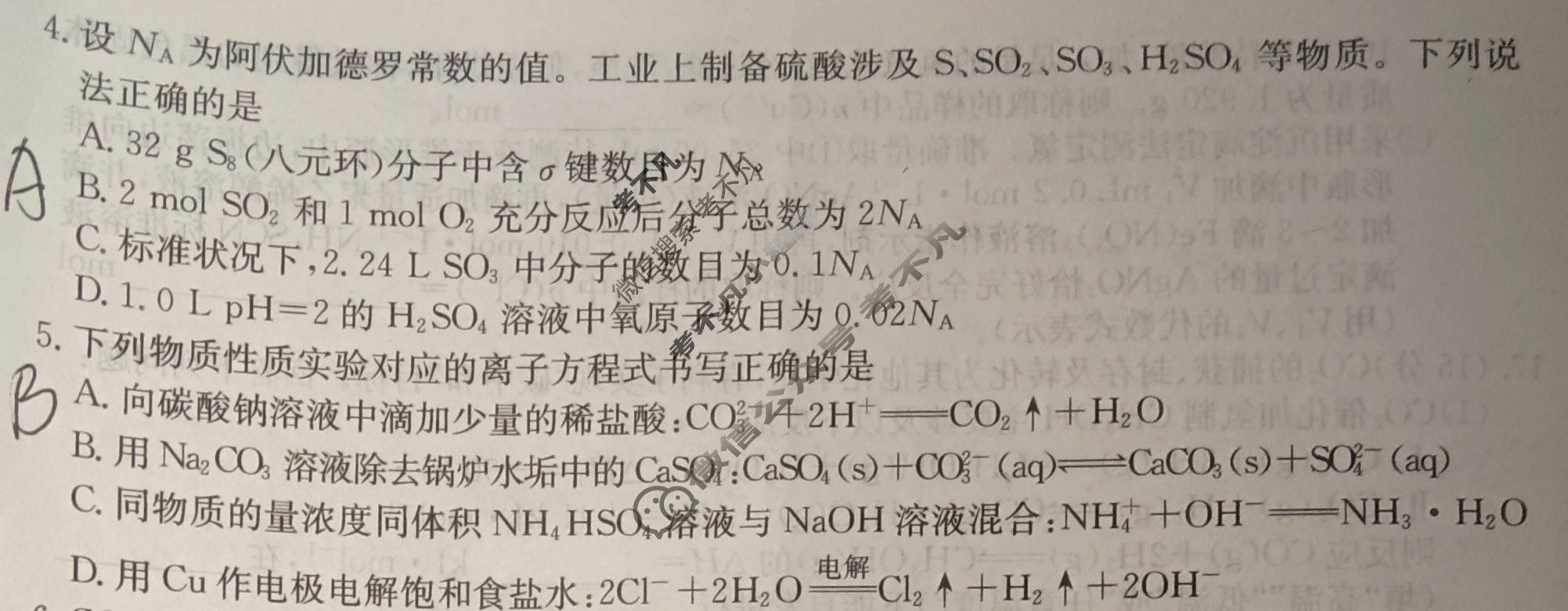 高三2026年普通高中学业水平选择性考试猜题信息卷(二)2化学B2试题