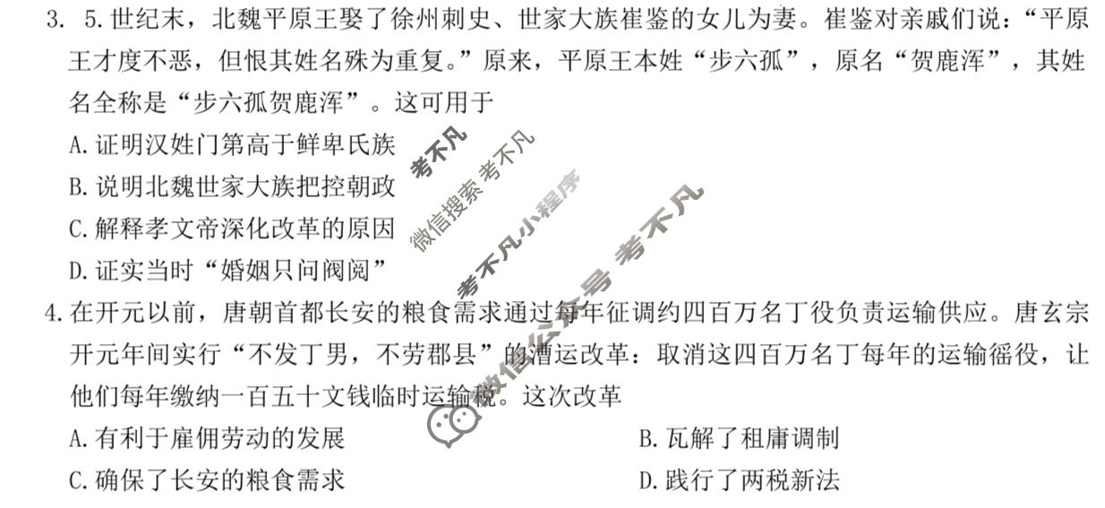 炎德英才大联考(Q)长沙市一中2026届高三月考试卷(十一)11历史试题