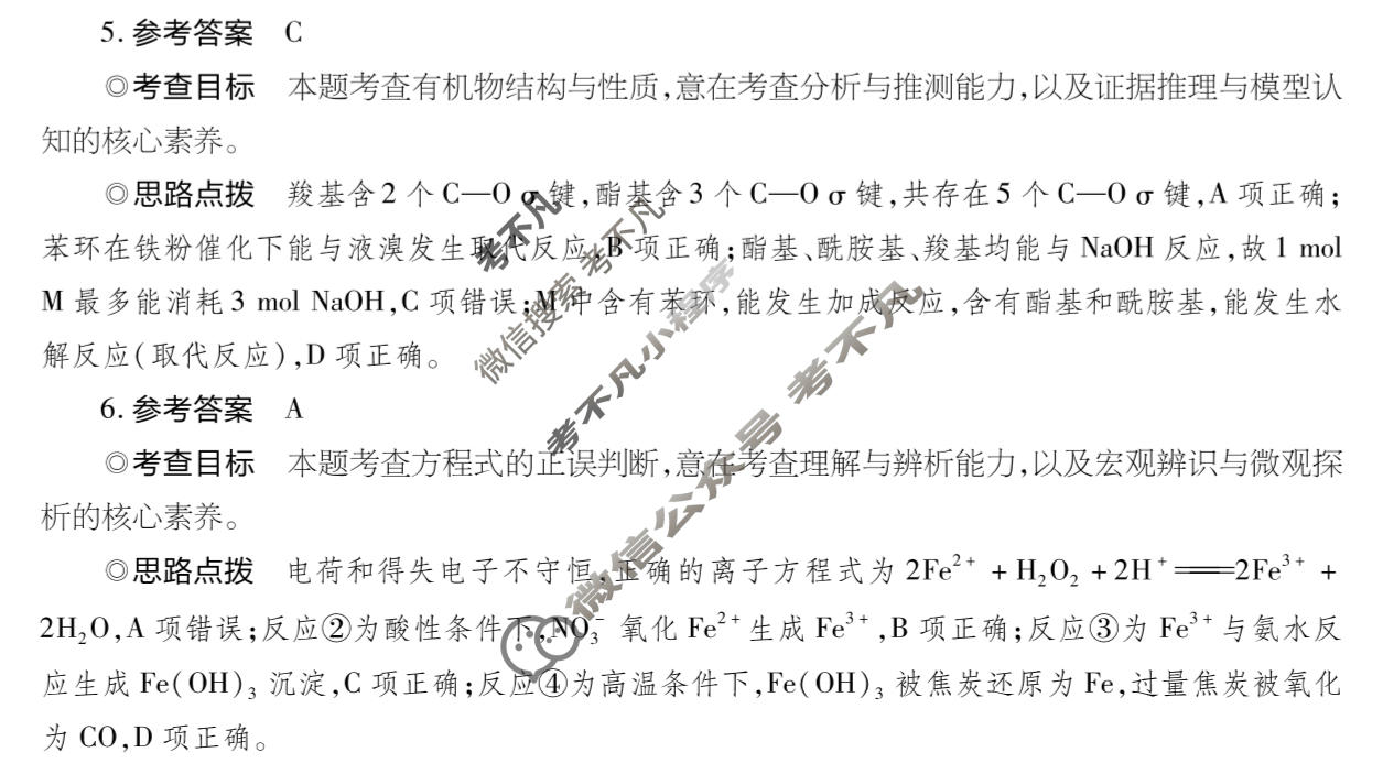 [天一大联考]2025-2026学年高三诊断(一)1化学(ANH)答案