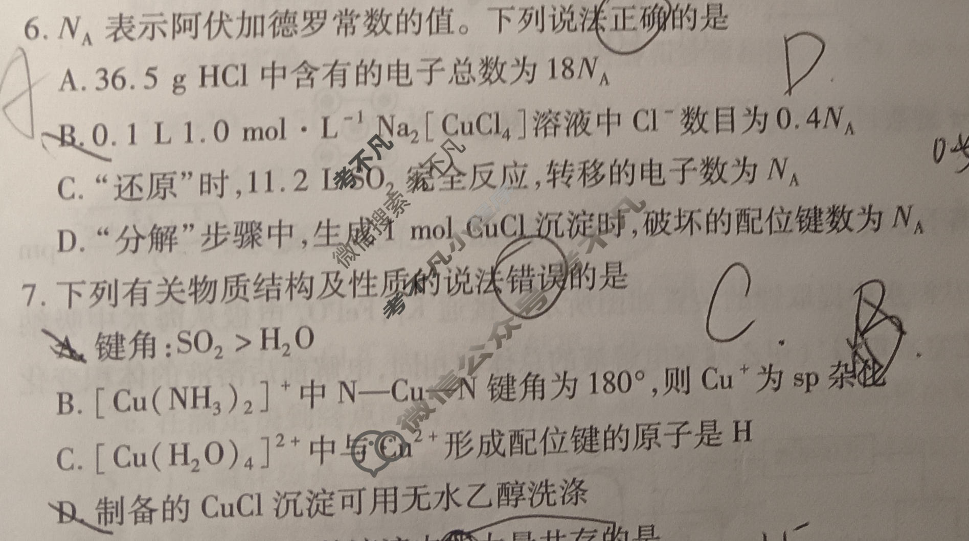 [天一大联考]2025-2026学年高三诊断(二)2化学(ANH)试题