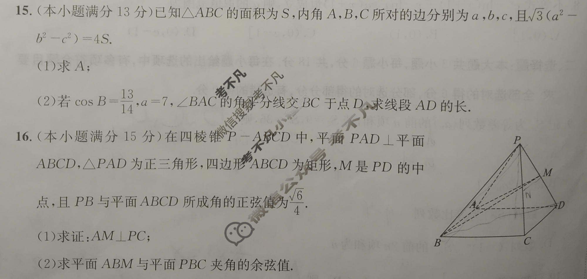 [石室金匮]成都石室中学2025-2026学年度下期高2026届适应性考试(一)1数学试题