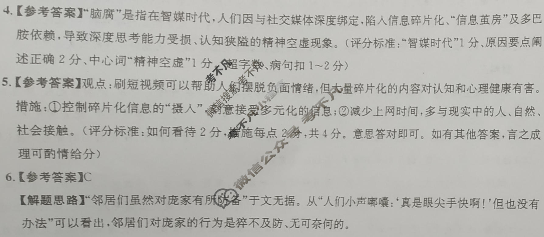 [石室金匮]成都石室中学2025-2026学年度下期高2026届适应性考试(一)1语文答案