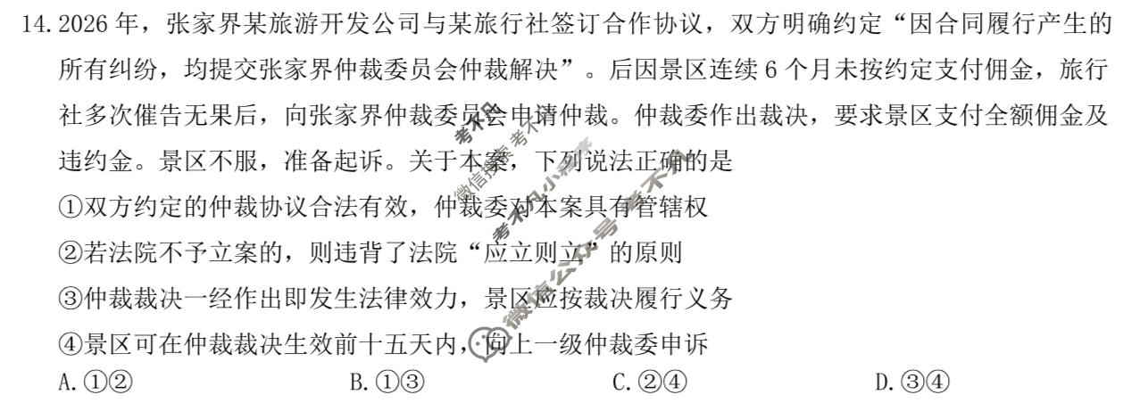 炎德英才大联考(Q)长沙市一中2026届高三月考试卷(十一)11政治试题