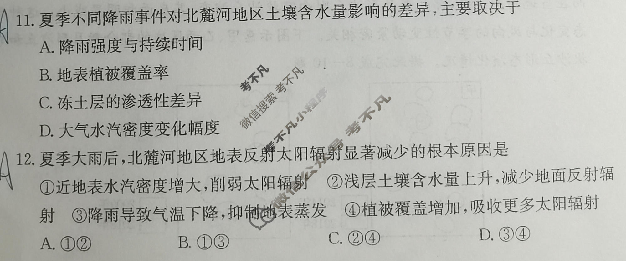 2026年普通高中学业水平选择性考试高考模拟示范卷·地理(一)1[26·(新高考)ZX·MNJ·地理·HJLM]试题
