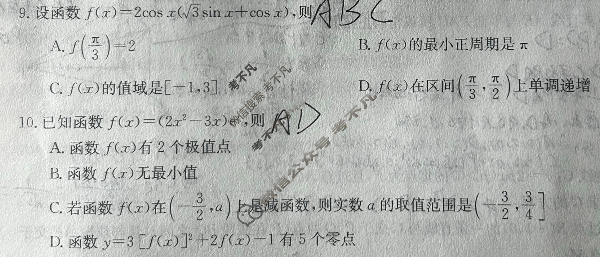 高三2026年普通高等学校招生全国统一考试冲刺压轴金卷(六)6数学XKB-J1-B-YX试题