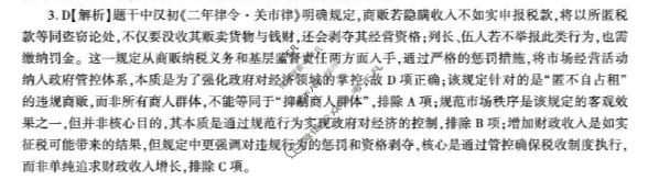 [百师联盟]2026届高三命题趋势预测(三)3历史(百S)答案