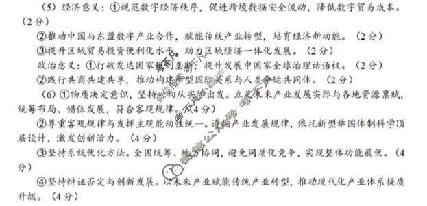 重庆西南大学附中高2026届适应性测试(一)1(5月)政治答案