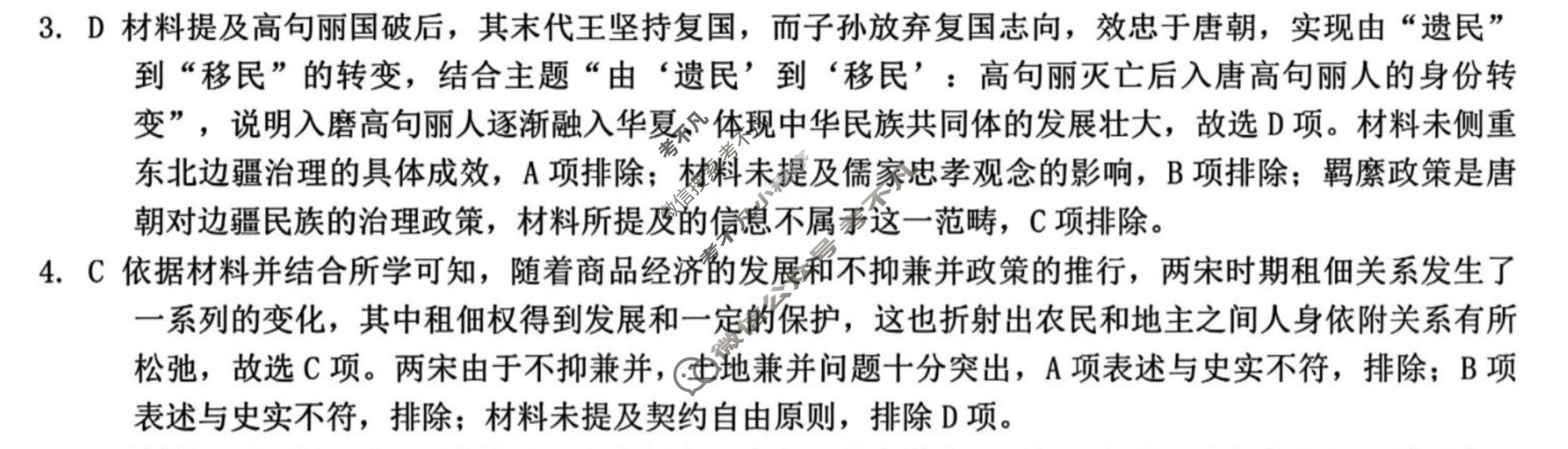 [1号卷]A10联盟2026届高三5月最后一卷历史答案