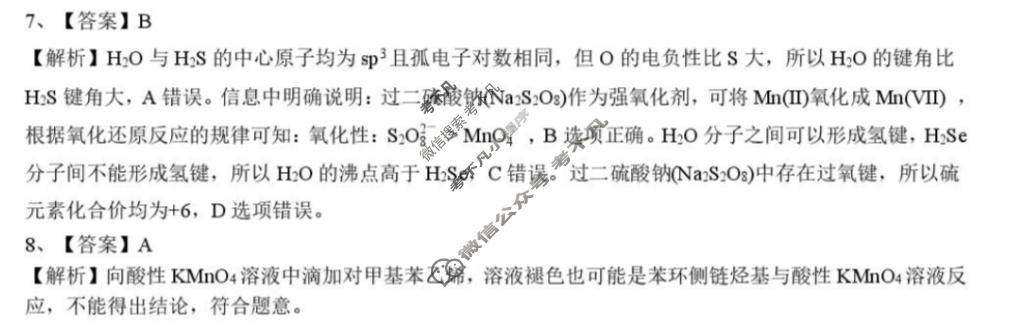 合肥一六八中学2026届高三最后一卷(5月)化学答案