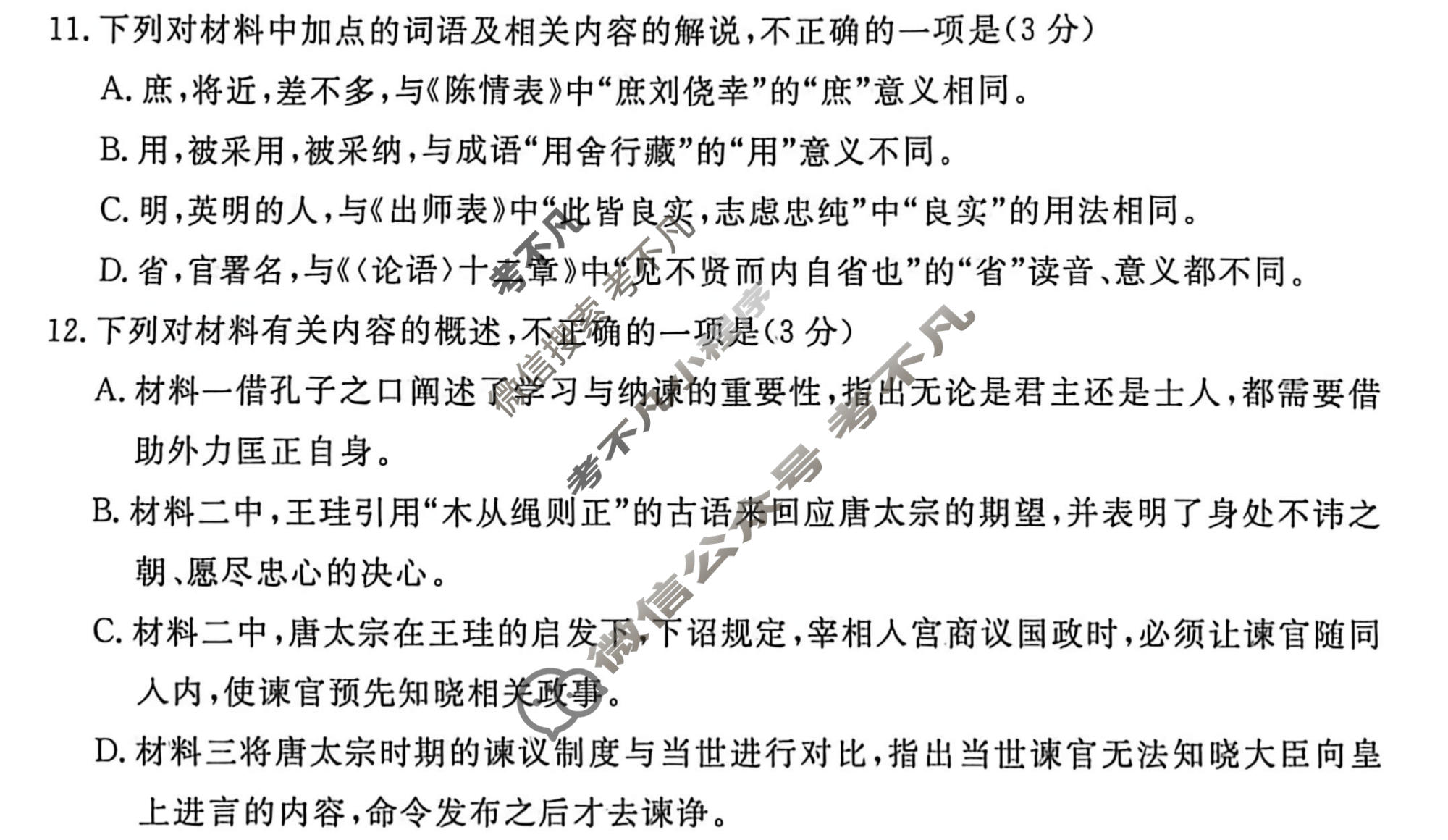 高三2026普通高等学校招生统一考试冲刺卷HN(三)3语文试题
